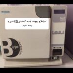 اتوکلاو یوروندا 18 لیتری دست دوم