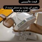 یونیت صندلی پارمیس دست دوم